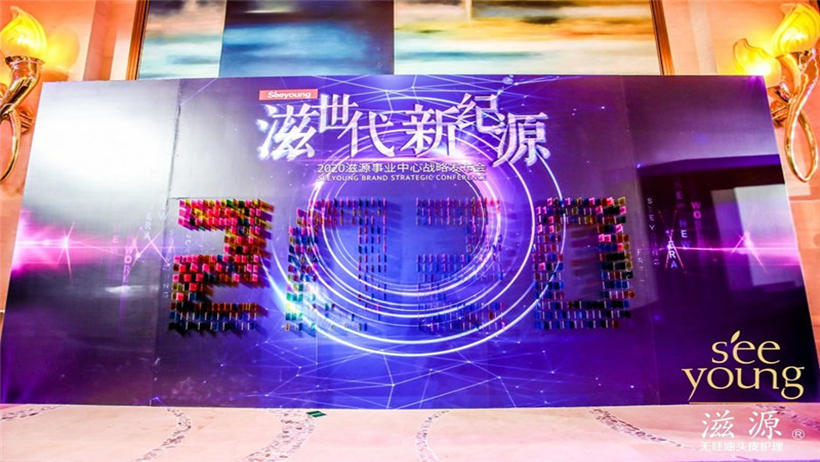 滋源品牌战略发布会