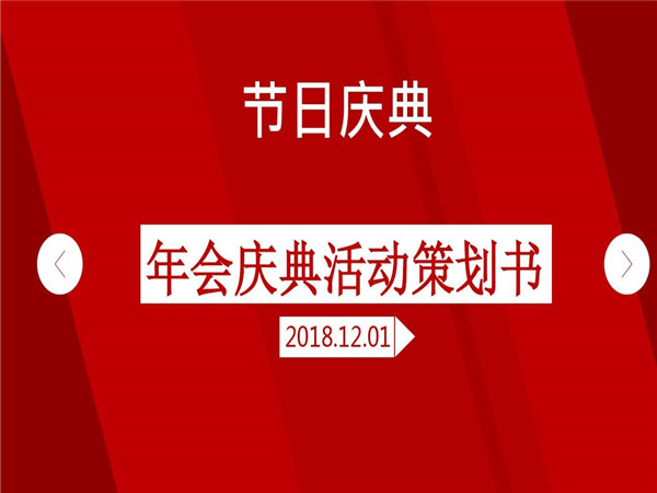 最全面的活动策划书模板，赶紧收藏!