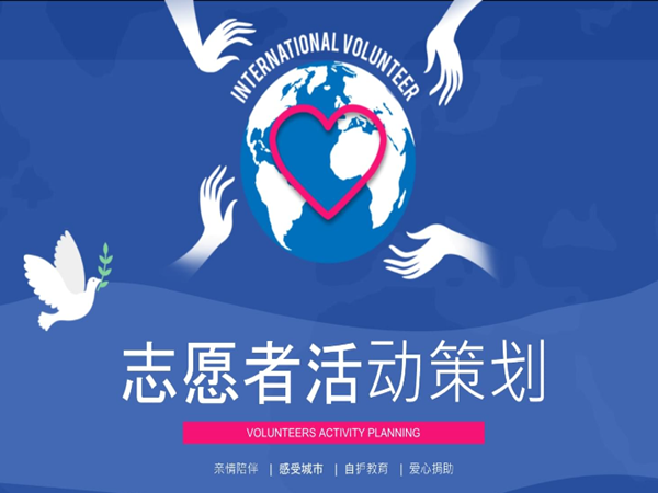 校内志愿活动策划的步骤和注意事项，一文秒懂!