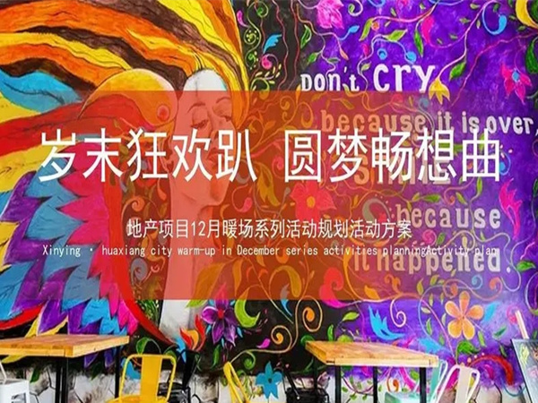 地产活动策划的重要性、策划步骤以及常用的活动策划方案