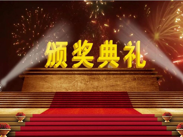 详解：颁奖典礼流程安排及细节，必get的日常干货!