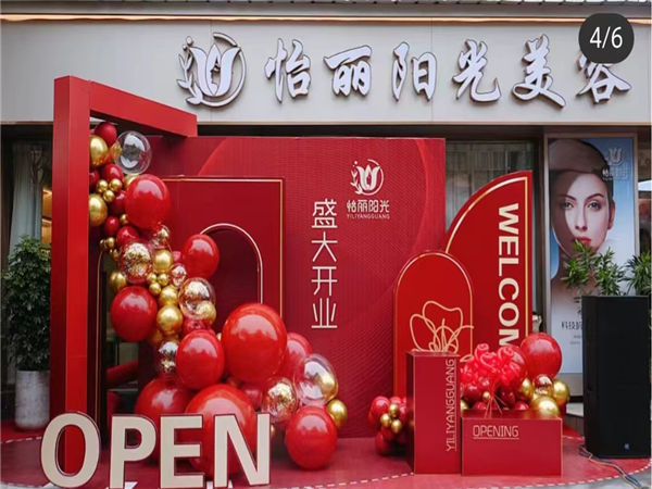 开业活动策划费用-如何合理控制成本，打造成功的开业盛典?