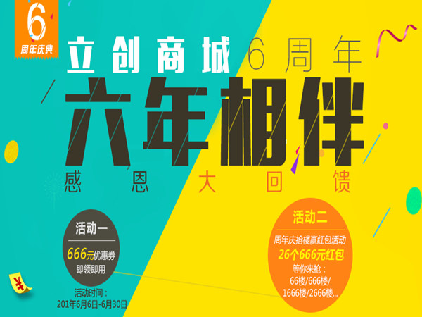 商城周年庆宣传方案策划，燃爆你的购物狂欢!