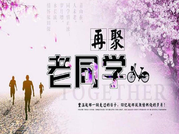 同学聚会的策划流程方案，助您成功举办一场令人难忘的聚会