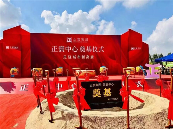 奠基仪式：开启梦想新篇章的庆典策划
