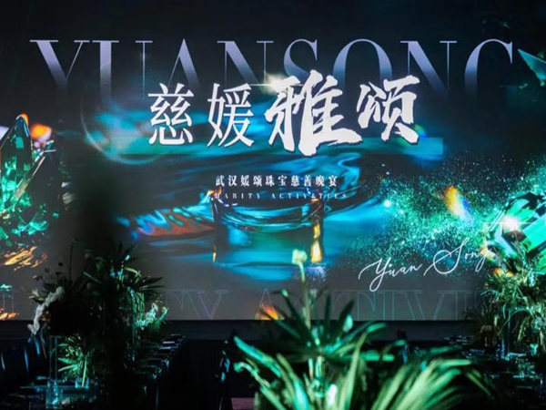 如何安排深圳活动策划公司的慈善晚宴活动？深度剖析与实用指南