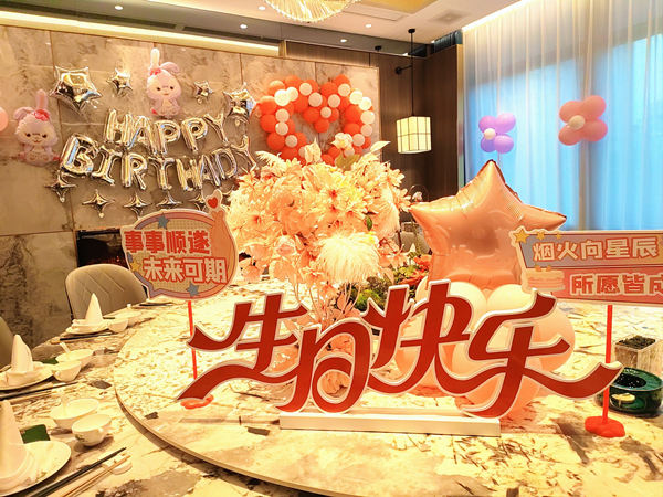 打造难忘的生日派对：创意策划全指南