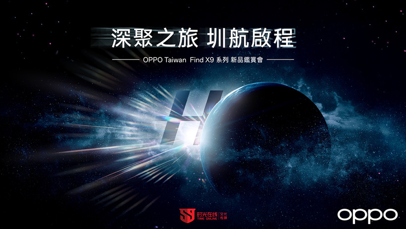 OPPO Find X9系列 新品鉴赏会